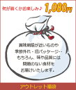 【アウトレット福袋】ご好評につき販売継続！●アウトレット品につき、配送日指定はできません●｜内容は随時変更があります｜訳ありセー..