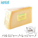 【ギフト 送料無料】パルミジャーノ レッジャーノ 1kgカット ギフト 無添加 チーズギフト 母の日 ギフト 父の日 お中元 お歳暮 お年賀 プレゼント レジャ...
