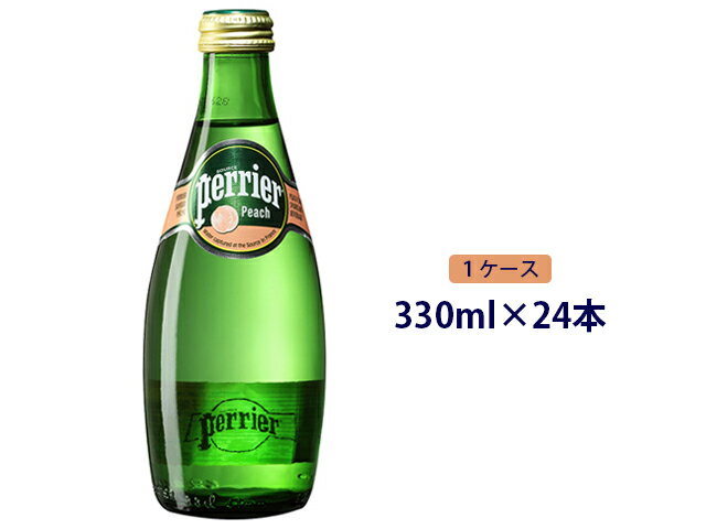 ペリエ ピーチ瓶 330ml×24本 1ケース炭酸水 24本セット│perrier│