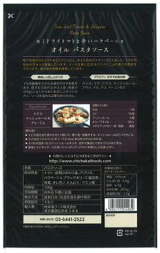 地中海フーズ　セミドライトマトと辛いハラペーニョ　オイルパスタソース　100g2020年7月31日賞味期限の商品