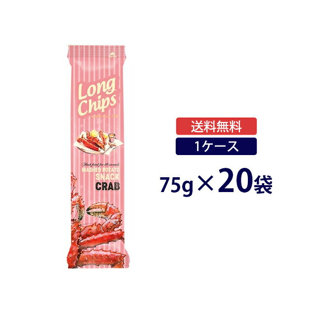 【楽天スーパーSALE】【ケース販売◆送料無料】ペルネス ロングポテトチップス クラブ味 75g 1ケース 20..