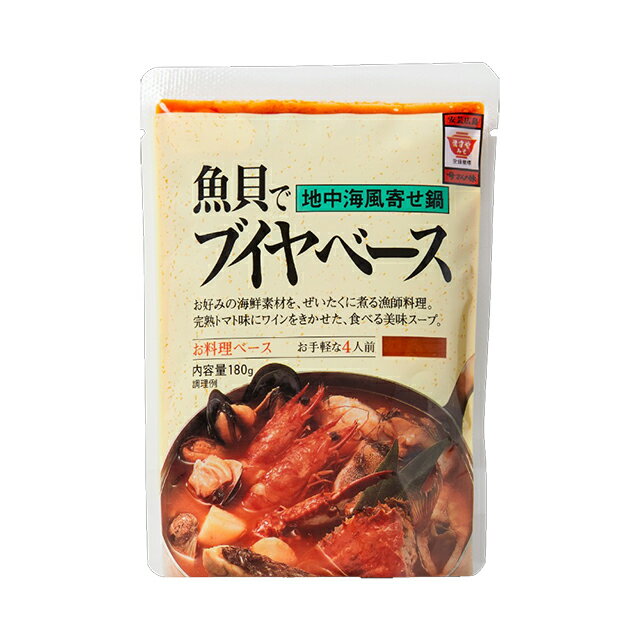 ますやみそ 魚貝でブイヤベース (地中海風寄せ鍋)の素 (4人前) 180gなべ 鍋 鍋の素 ブイヤベース