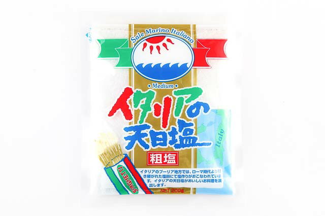 イタリアの天日塩(粗塩) 200g塩 ソルト 粗塩 天日塩 SALT