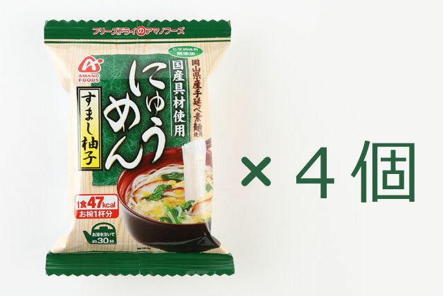 アマノ にゅうめん すまし柚子 13g×4個アマノフーズ