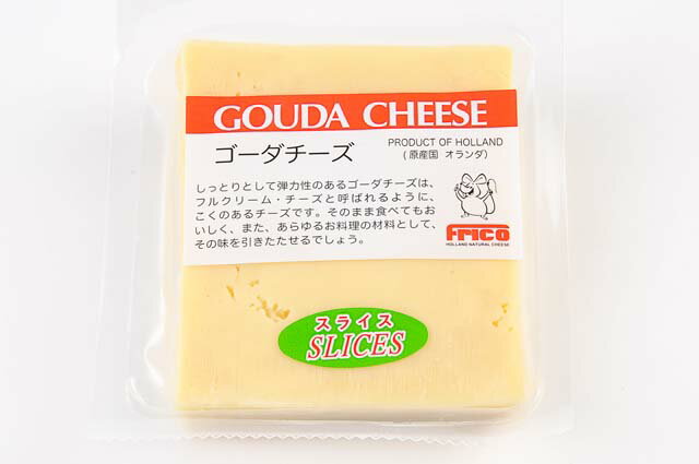 オランダ ゴーダ スライスチーズ 100g