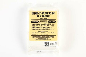 パイオニア企画 国産小麦薄力粉菓子専用粉　400gお届けまでにお時間がかかる場合がございます。