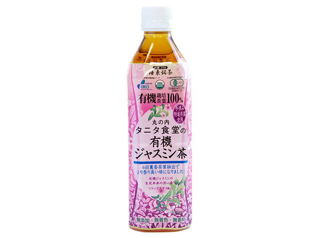 【送料無料】丸の内タニタ食堂の有機ジャスミン茶500ml1ケース（24本入り）オーガニック　ジャスミン茶