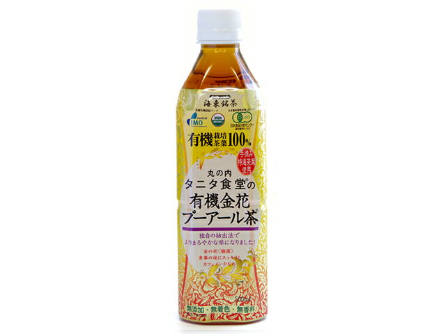 送料無料　丸の内タニタ食堂の有機金花プーアール茶500ml1ケース（24本入り）オーガニック　プーアール茶