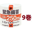 防災用トイレットペーパー （9巻） （4人家族で9週間分）緊急備蓄 250m 1ロールで通常のトイレットペーパー5ロール分の長さ トイレットロール トイレットペーパー 再生紙 紙 ペーパー 衛生用品 シングル 備蓄 常備 緊急備蓄1R250mS