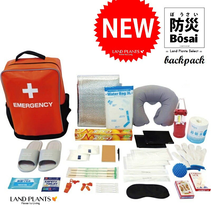 【防災セット】 非常用防災リュック 25点セット（リュックサック型） オレンジ 5120 突然の非常時にサッと持ち出せるリュック型 防災リュック 防災バッグ