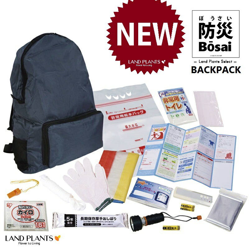 【防災セット】 muji 非常持出し 無地リュック セット17点（リュックサック型） チャコール NR24-17 突..