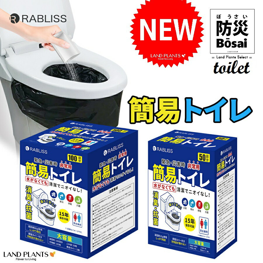 非常用 簡易トイレ 100回分(凝固剤入り) KO364 凝固剤×100回分 汚物袋×100枚 便座カバー×5枚 ごみ袋×10枚 便所 トイレ 非常用トイレ 防災トイレ 防災グッズ 簡易トイレ