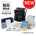 【防災バッグ】 イスになる 防災リュック 20点セット (椅子として使える) リュック バケツ 貯水 非常用持ち出し袋 防災リュック 防災バッグ イス型リュック...