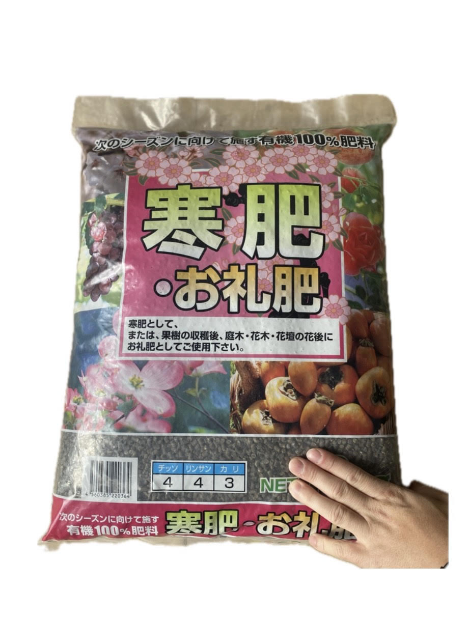 寒肥 10kg （花果樹・樹木専用肥料） 肥 肥え カンゴエ 寒肥え 肥料 追肥 夏肥 秋...