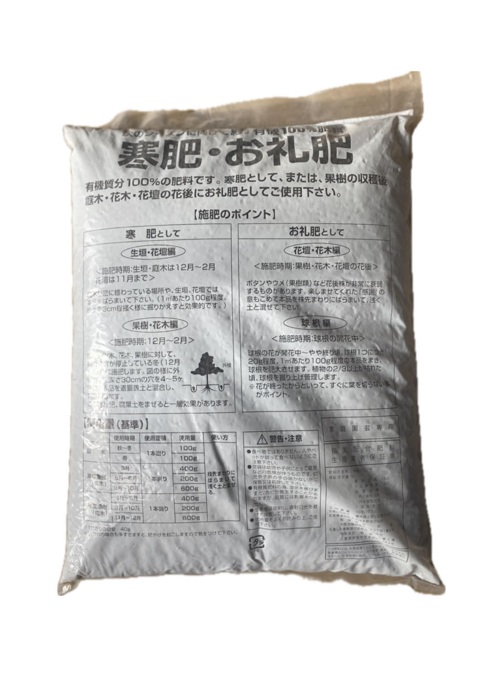 寒肥 10kg （花果樹・樹木専用肥料） 肥 肥え カンゴエ 寒肥え 肥料 追肥 夏肥 秋...