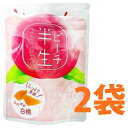 半生フルーツ ピーチ (2袋) ドライフルーツ 干し果物 dried fruit ドウシシャ