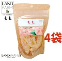ドライもも 155g ドライフルーツ(4袋) 桃 もも モモ おやつ おつまみ 干し果物 dried fruit ハッピードライフルーツ