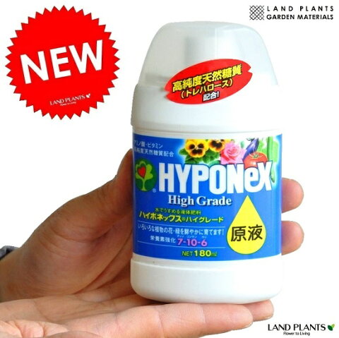 ハイグレード原液　180ml 全ての植物用活力液　水でうする液肥タイプ！　HYPONeX　活力剤　肥料　トレハロース　敬老の日　ポイント消化　観葉植物