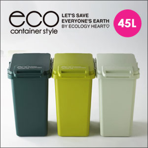Rakuten - 【 生活雑貨 】　コンテナスタイル45L　連結可能ワンハンド　ダストボックス （グリーン) 【代金引換不可 】　敬老の日　ポイント消化　観葉植物