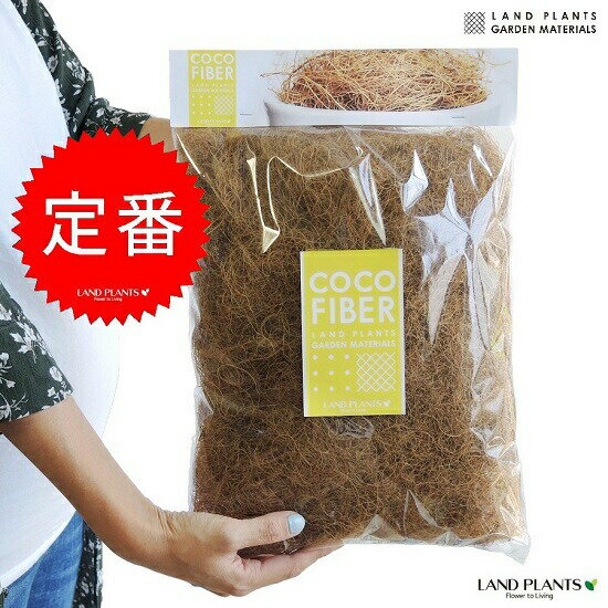 楽天市場 土の表面を隠す ヤシ繊維 ココファイバー 100ｇ ココヤシファイバー 観葉植物 敬老の日 ポイント消化 観葉植物 ランドプランツ