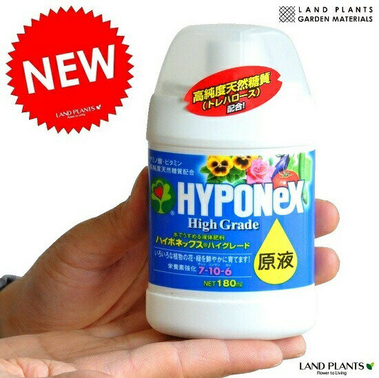 ハイグレード原液　180ml 全ての植物用活力液　水でうする液肥タイプ！　HYPONeX　活力剤　肥料　トレハロース　敬老の日　ポイント消化　観葉植物