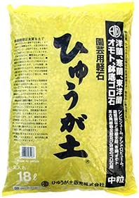 ひゅうが土 中粒 18L 日向土 日向つち 日向石 ひゅうが石 園芸用軽石 軽石 鉢底石 底石 水に沈む軽石 多肉 多肉植物 蘭 洋蘭 胡蝶蘭 挿し木 用土 専用土 土 つち