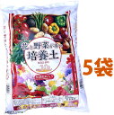 花と野菜が育つ 培養土 10L (5袋) (初期肥料入り)土 用土 専用土 培養土 田宮園芸