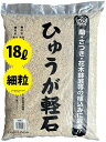【特級品】 ひゅうが軽石 (細粒)18L ぼら土 ひゅうが土 ひゅうがつち 日向土 日向つち 日向石 ひゅうが石 園芸用軽石 軽石 鉢底石 底石 水に沈む軽石 多肉 多肉植物 蘭 洋蘭 胡蝶蘭 挿し木 用土 専用土 土 つち