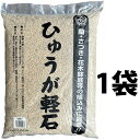 【特級品】 ひゅうが軽石 (細粒)18L (1袋) ぼら土 ひゅうが土 ひゅうがつち 日向土 日向つち 日向石 ひゅうが石 園芸用軽石 軽石 鉢底石 底石 水に沈む軽石 多肉 多肉植物 蘭 洋蘭 胡蝶蘭 挿し木 用土 専用土 土 つち