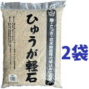 ひゅうが軽石 (細粒)18L (2袋) ぼら土 ひゅうが土 ひゅうがつち 日向土 日向つち 日向石 ひゅうが石 園芸用軽石 軽石 鉢底石 底石 水に沈む軽石 多肉 多肉植物 蘭 洋蘭 胡蝶蘭 挿し木 用土 専用土 土 つち
