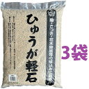 ひゅうが軽石 (細粒)18L (3袋) ぼら土 ひゅうが土 ひゅうがつち 日向土 日向つち 日向石 ひゅうが石 園芸用軽石 軽石 鉢底石 底石 水に沈む軽石 多肉 多肉植物 蘭 洋蘭 胡蝶蘭 挿し木 用土 専用土 土 つち