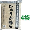 ひゅうが軽石 (細粒)18L (4袋) ぼら土 ひゅうが土 ひゅうがつち 日向土 日向つち 日向石 ひゅうが石 園芸用軽石 軽石 鉢底石 底石 水に沈む軽石 多肉 多肉植物 蘭 洋蘭 胡蝶蘭 挿し木 用土 専用土 土 つち