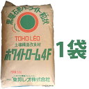 ホワイトローム 4F (1袋)黒曜石パーライト 50L 土壌改良剤 土壌構造改良剤 通気性 保水性 吸水率 透水性 改良用土 補助用土 培養土 用土 土 専用土 東宝レオ
