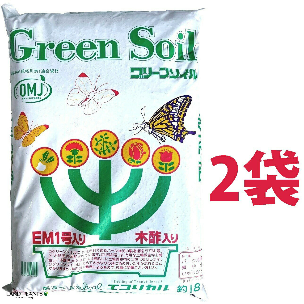 グリーンソイル 18L （2袋）バーク堆肥 真砂土 日向土 EM1号 木酢 殺虫 根切り虫 コガネムシ 通気性 保..