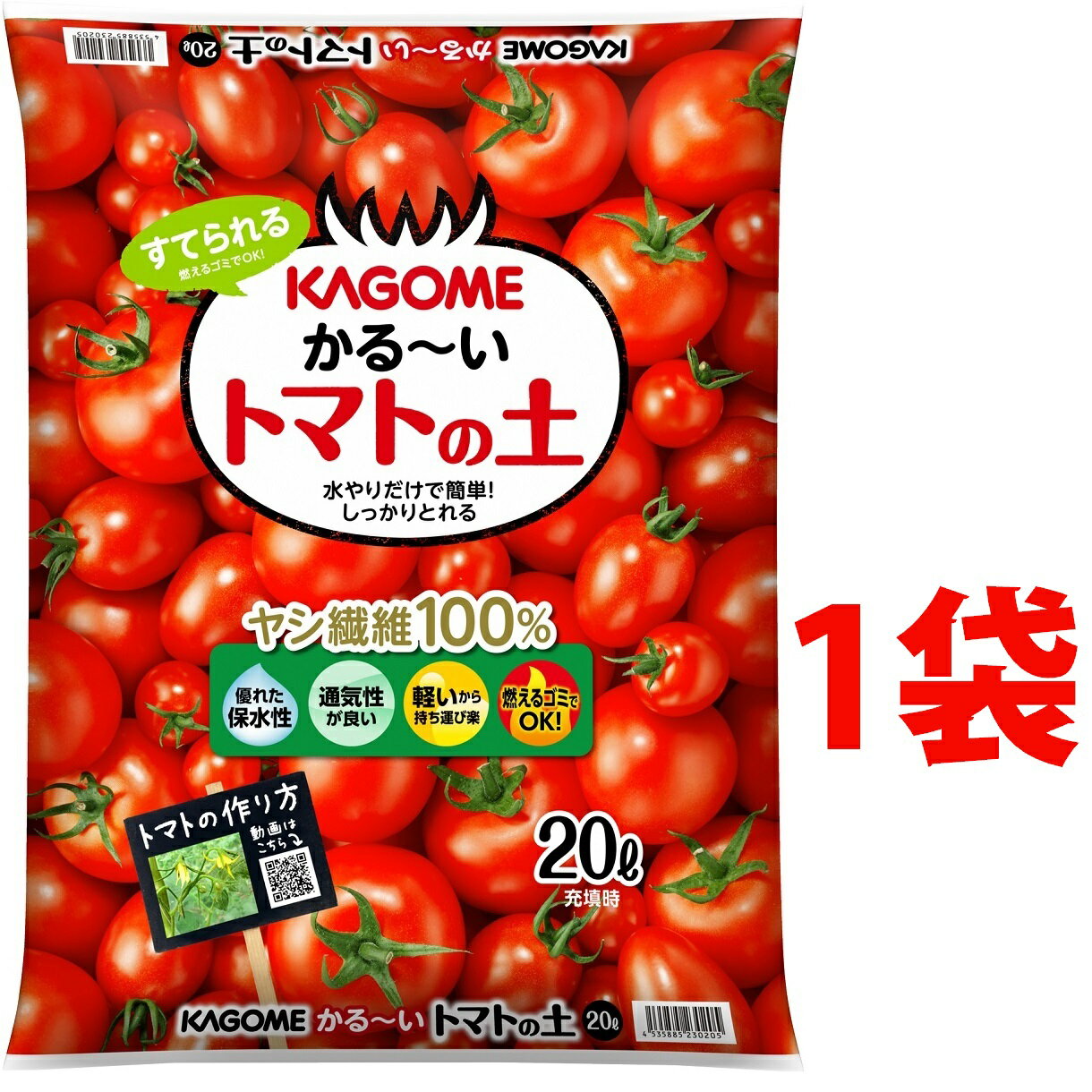 KAGOME かる～い トマトの土 20L （1袋）