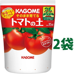 KAGOME そのまま育てる トマトの土 15L （2袋）