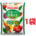 本当に軽い土 KAGOME かる~い 野菜の土 20L (1袋)