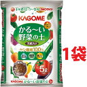KAGOME かる〜い 野菜の土 5L (1袋)