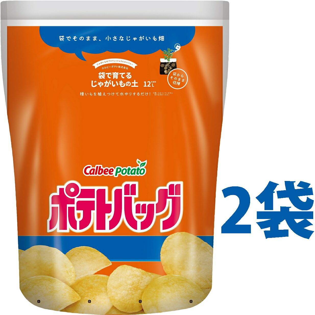 カルビー ポテトバッグ 12L 2袋 袋で育てるじゃがいもの土 カルビー ポテトチップス