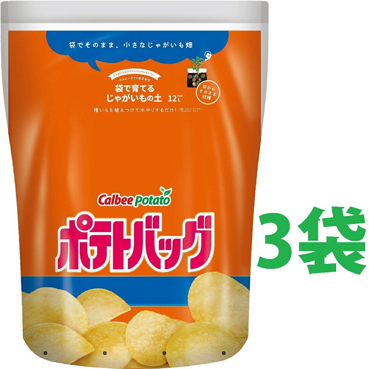 カルビー ポテトバッグ 12L 3袋 袋で育てるじゃがいもの土 カルビー ポテトチップス