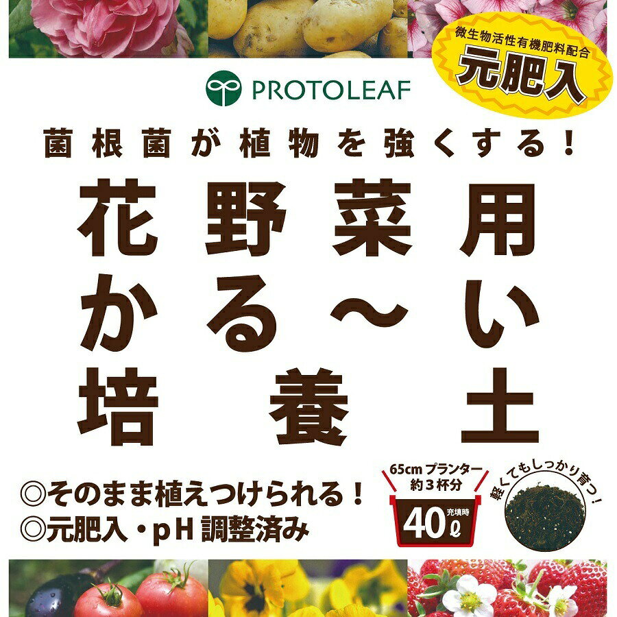 花野菜用かる〜い培養土40L持ち運...