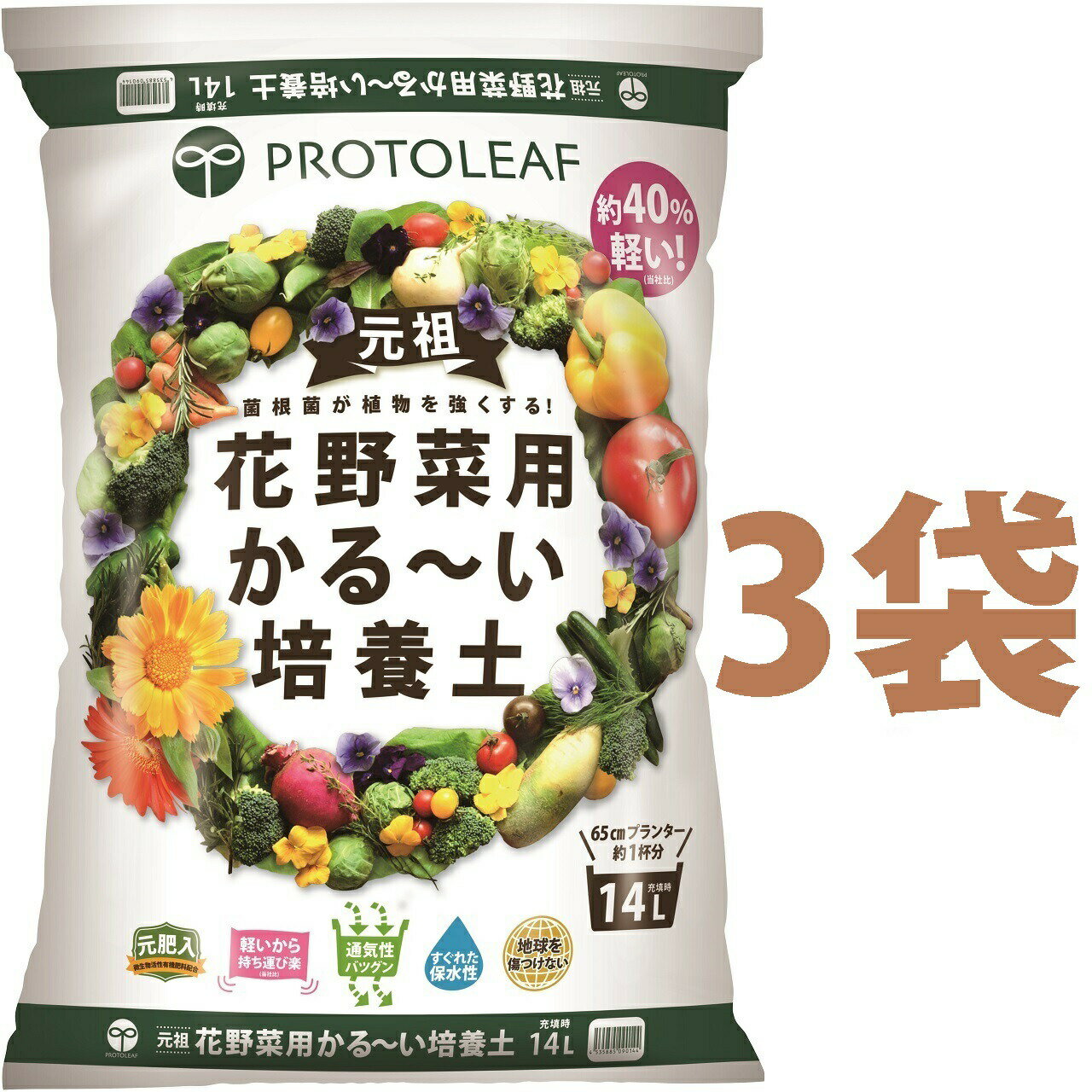 花野菜用 かる～い 培養土 14L （3袋） （元肥入り）持ち運びしやすくベランダガーデンに最適 土 つち 培養土 専用土 専用用土 ハンギング ハンギング用の土 軽い土 かるい土 軽る土