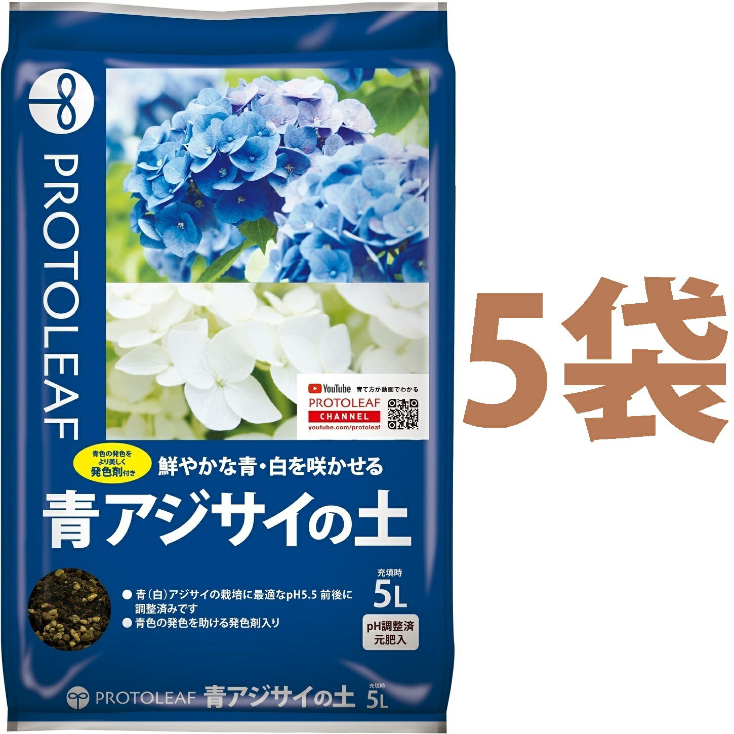 鮮やかな青・白を咲かせる！ ……………………………………………………………… 規格：5L 袋 サイズ：ー 重量：ー ……………………………………………………………… ・青(白)アジサイの栽培に最適なpH5.5前後に調整済み ・青色が美しく発色するよう、アルミニウムが多く含まれる原料で製造 ・青色を美しく咲かせる発色剤入り(6g)