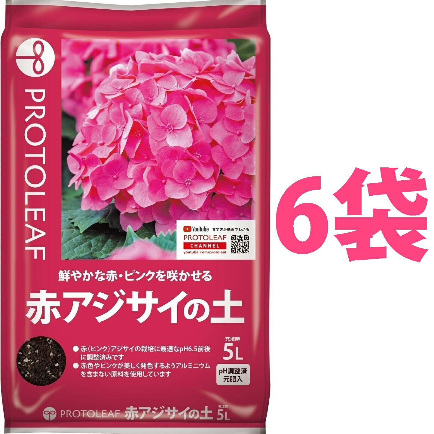 赤アジサイの土 5L 6袋 鮮やかな赤・ピンクを咲かせる 赤 ピンク アジサイの栽培に最適なpH6.5前後に調整済み