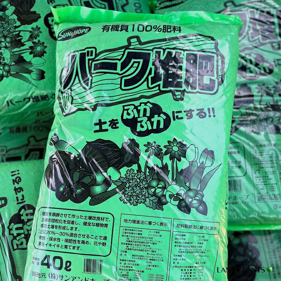 バーク堆肥 40L 木片 木の破片 インテリアバーク バーク堆肥 土壌改良 土壌改良剤 ...