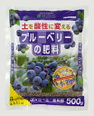 ブルーベリーの肥料 500g