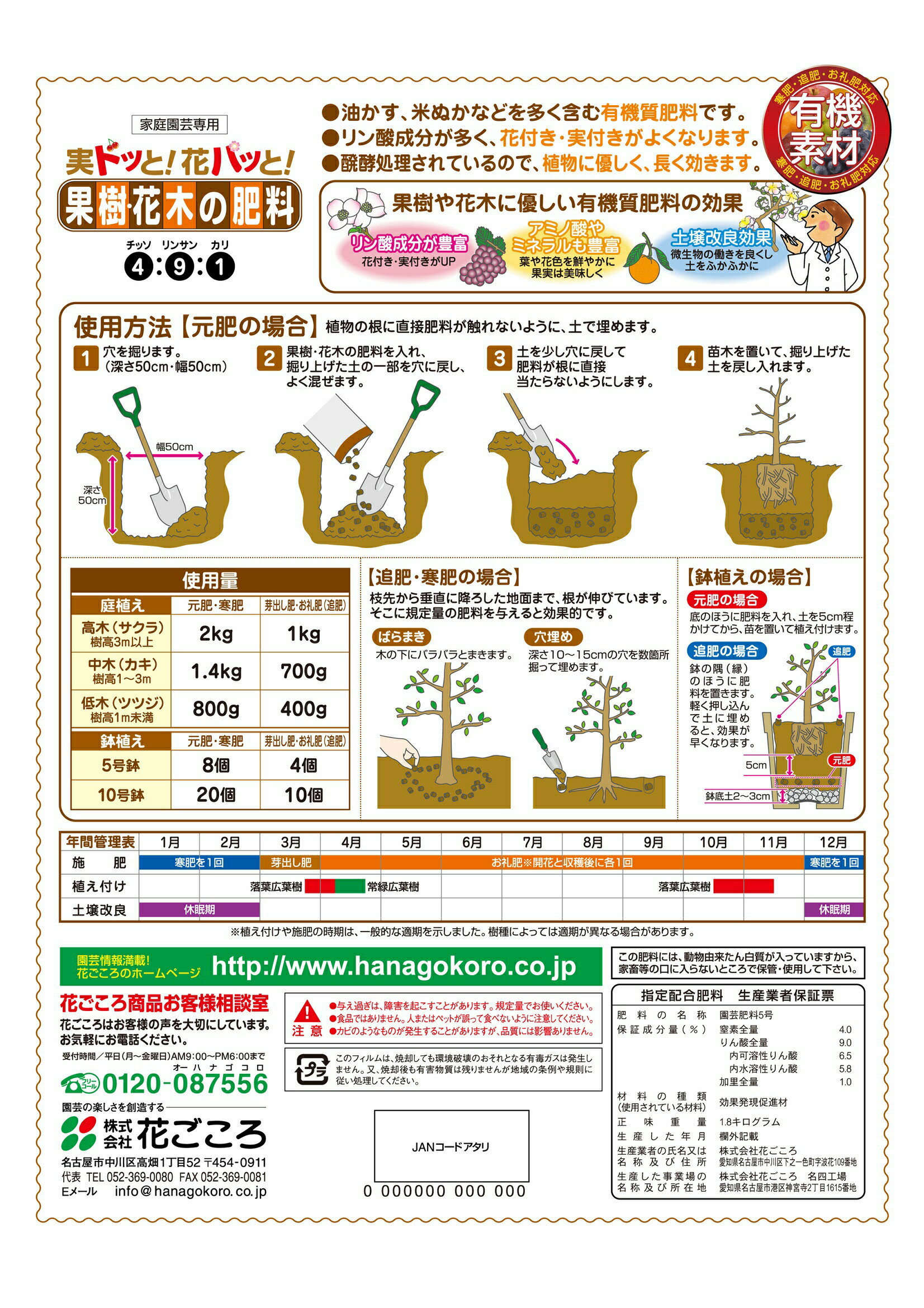 果樹・花木の肥料　1.8kg