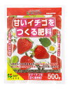 甘いイチゴをつくる肥料 500g