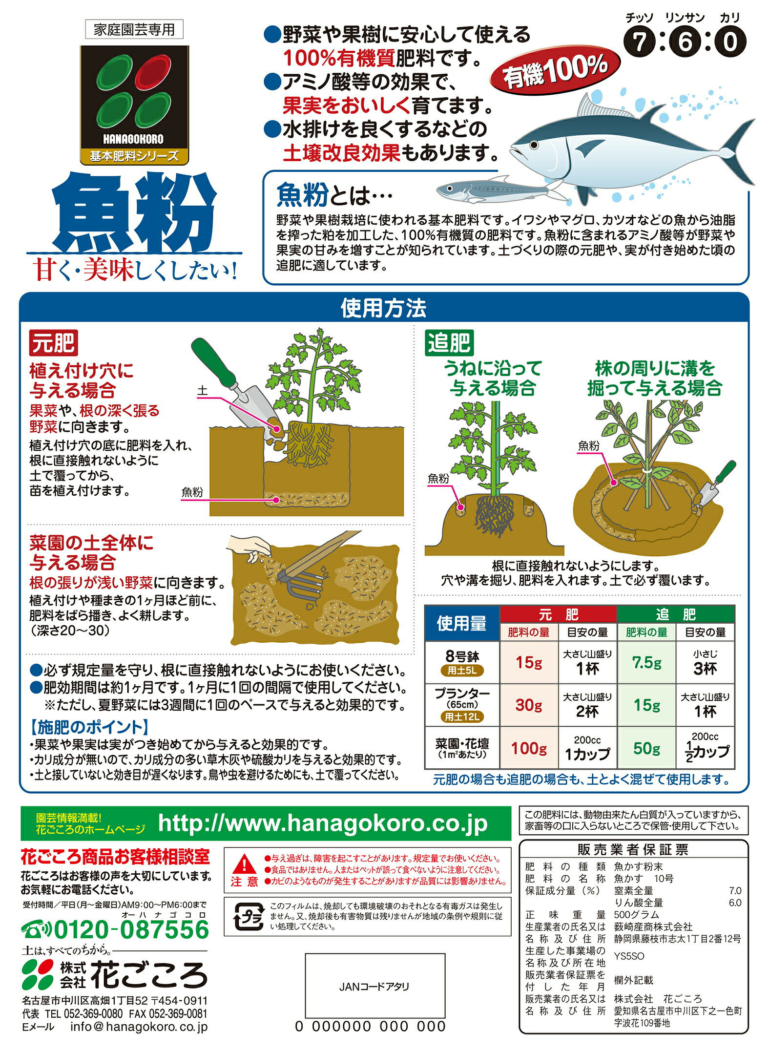 魚粉　500g