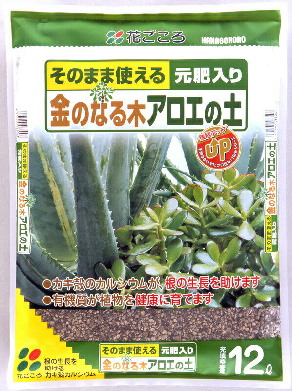 金のなる木アロエの土　12L